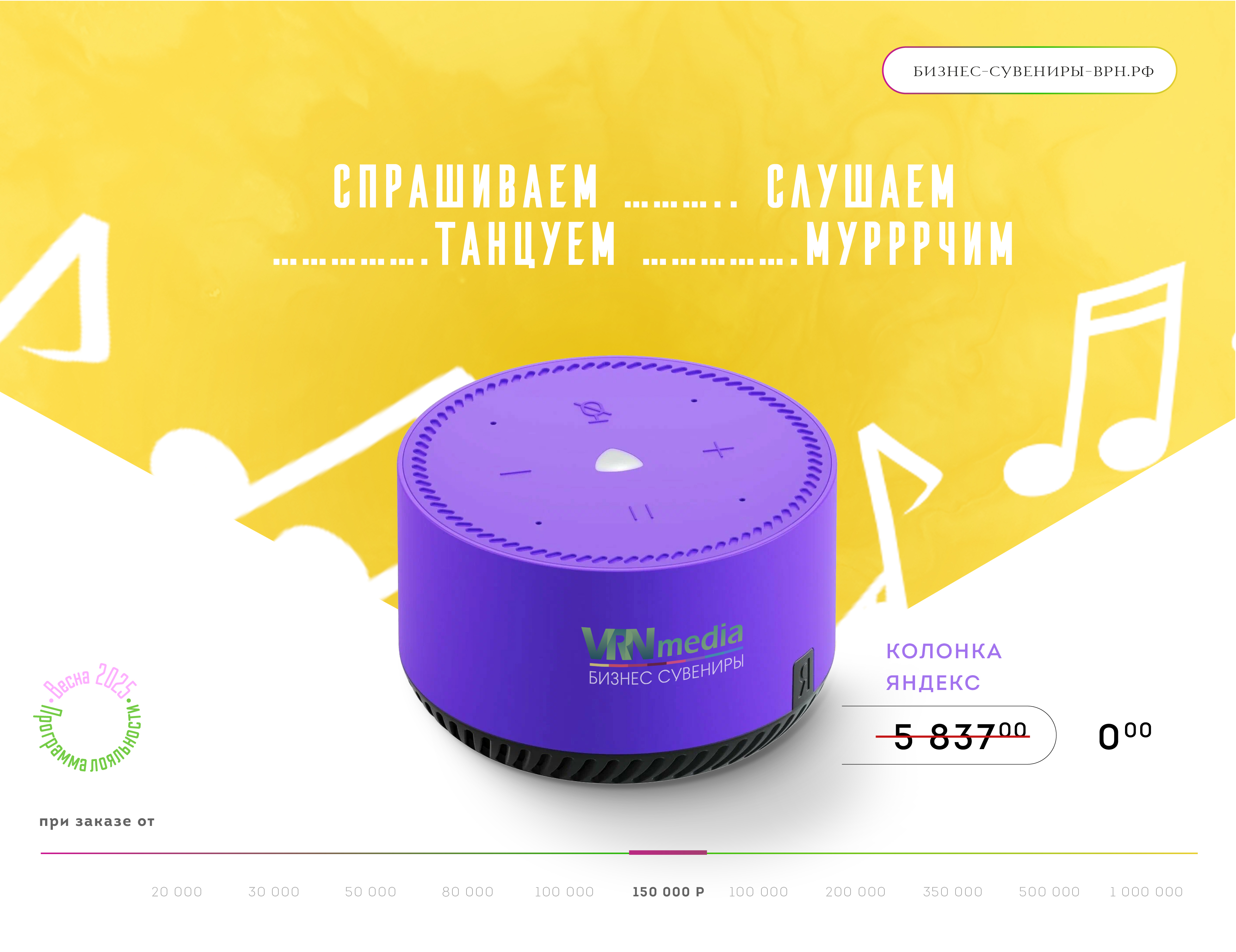 Колонка Яндекс