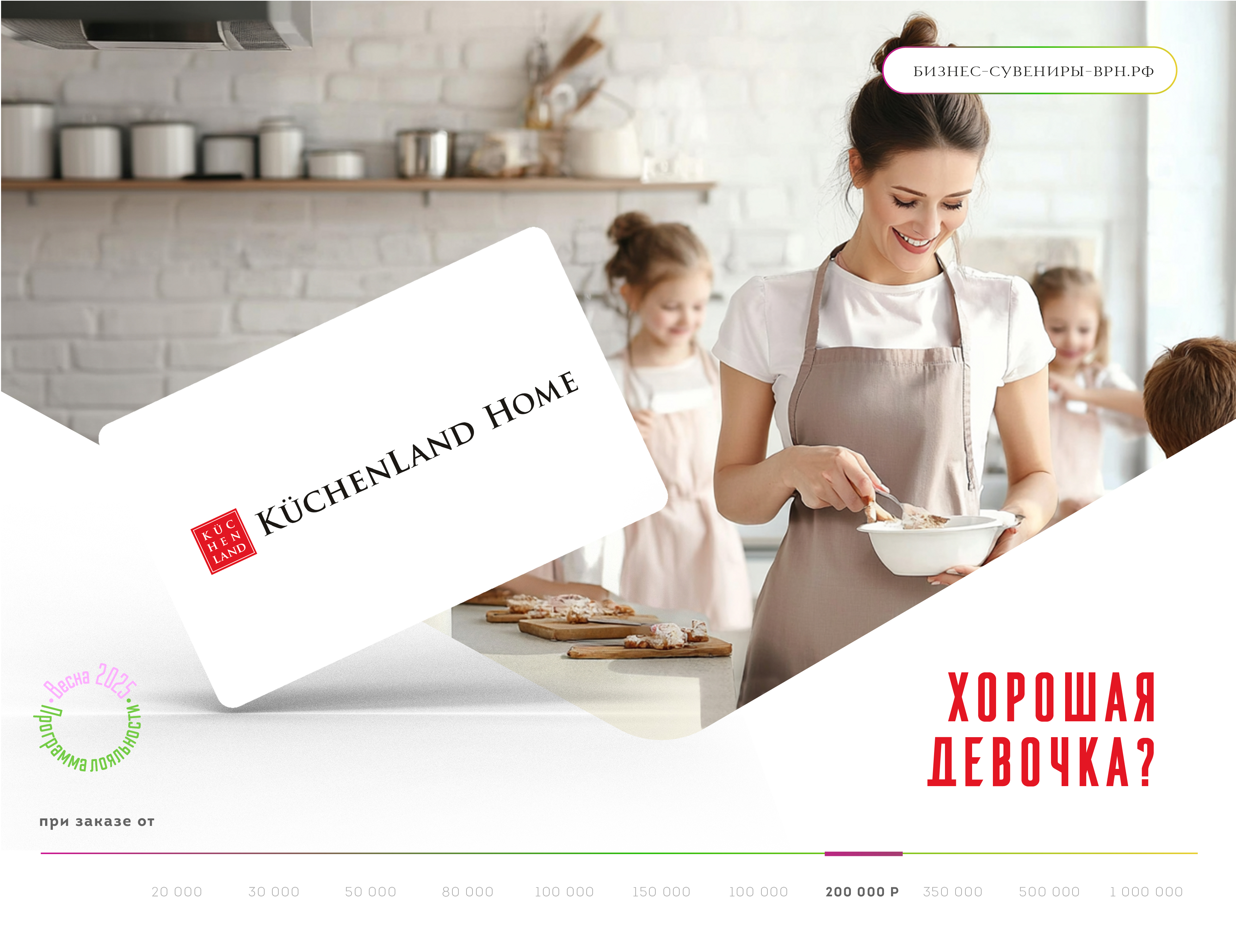 Хорошая девочка