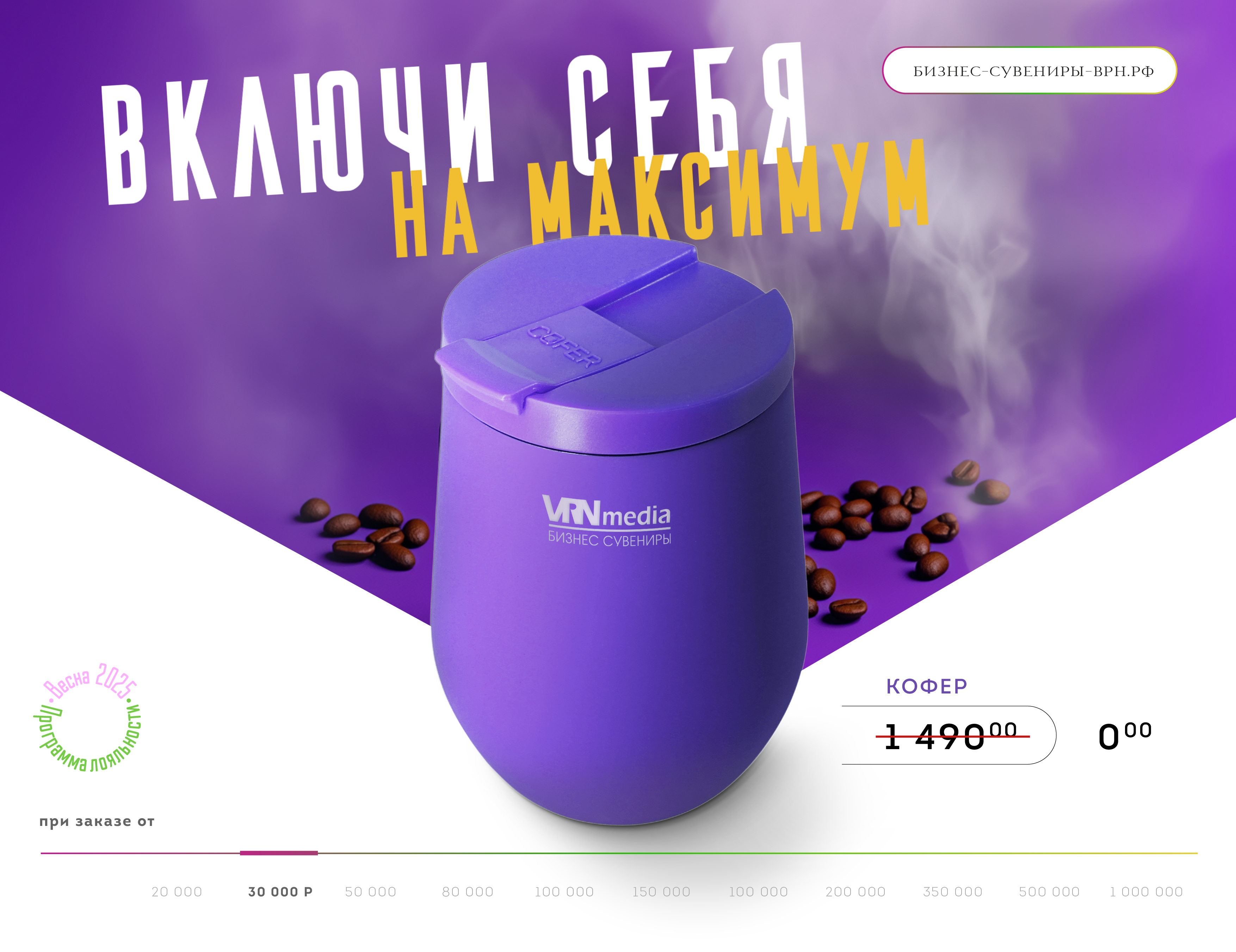 Включи себя на максисмум